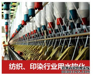 紡織印染行業用水軟化水設備